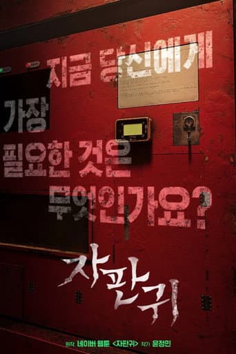 Poster for 자판귀