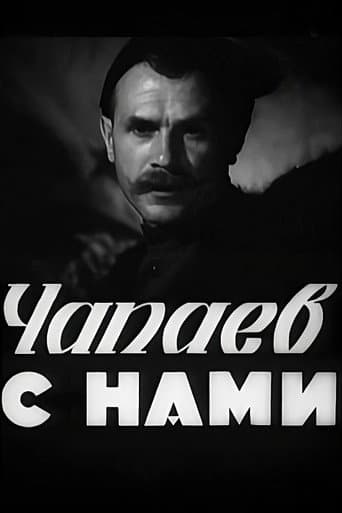 Poster for Chapayev is with Us