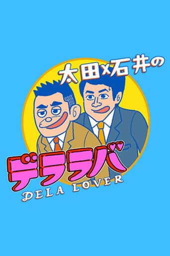 Poster for Ōta x Ishii no Dela Lover
