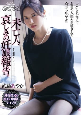 Poster for Ms. Widow, I Sadly Report Your Pregnancy. Ayaka Muto