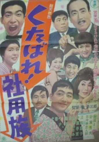 Poster for Go to Hell! Company Men