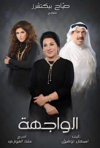Poster for Al Wajha