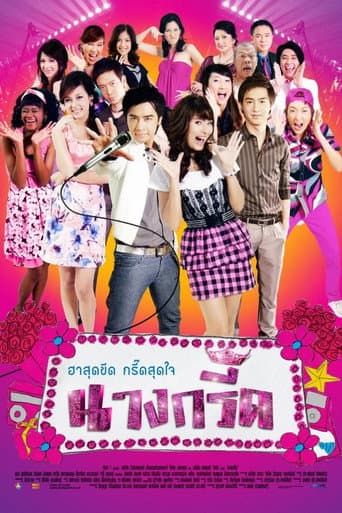 Poster for Nang Greed
