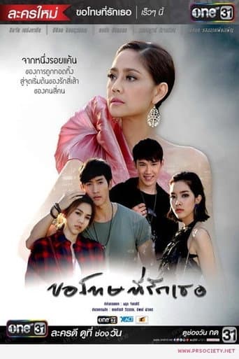 Poster for Sorry, I Love You