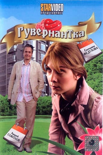 Poster for Governess