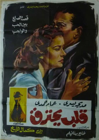 Poster for Qalb Yahtarek