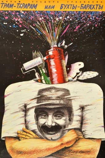 Poster for Tram-tararam or Buhty-barahty