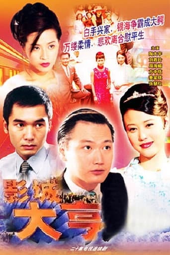 Poster for Showbiz Tycoon