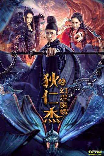 Poster for Di Renjie's Phantom Moth