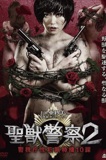 Poster for Seiju Keisatsu 2 Keishicho Sei Hanzai Tokuso 10 Ka