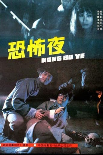 Poster for The Horror Night