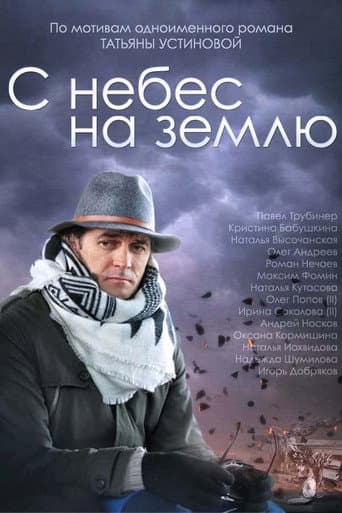 Poster for Season 1
