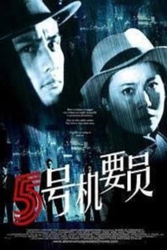 Poster for Confidential Agent No.5