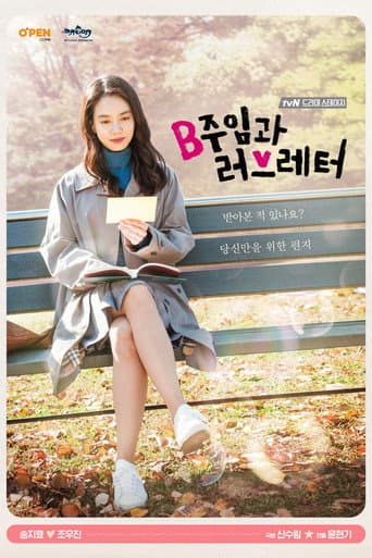 Poster for Assistant Manager B and Love Letter
