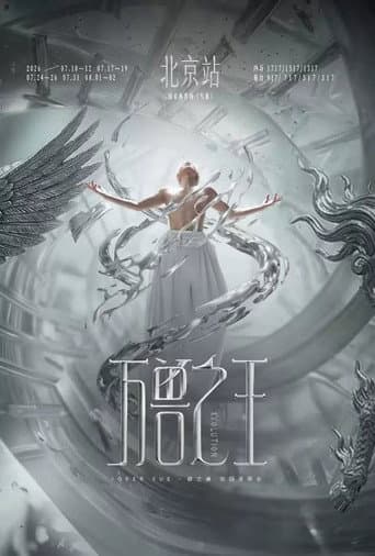 Poster for Season 2
