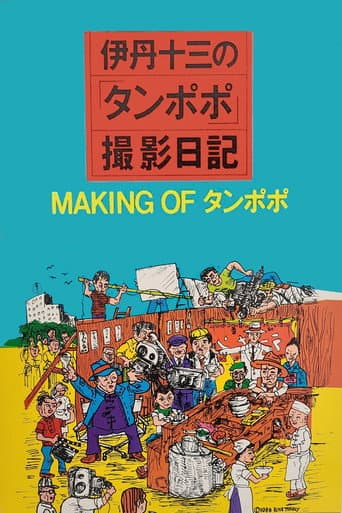 Poster for The Making of "Tampopo"