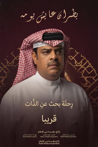 Poster for Batran is living his day