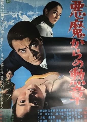 Poster for Medal from the Devil