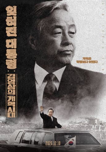Poster for The Forgotten President: Kim Young-sam's Era of Reform
