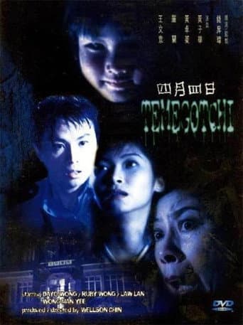 Poster for Tamagotchi