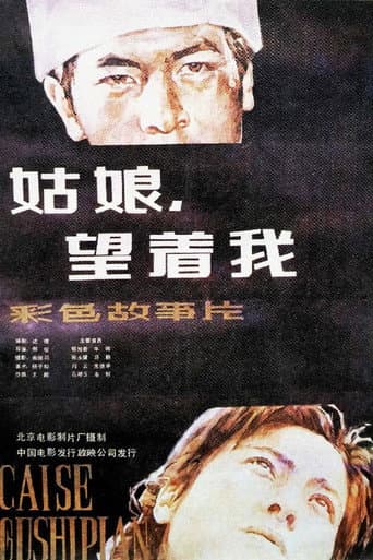Poster for 姑娘, 望着我