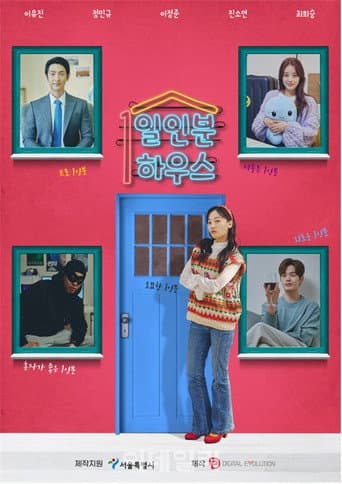 Poster for The One Serving House