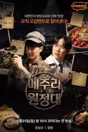 Poster for 메추리 원정대