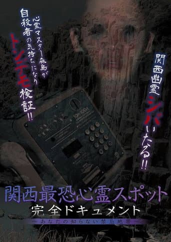 Poster for Scariest Haunted Spots in Kansai - Complete Documentary: Forbidden Territories You Don't Know