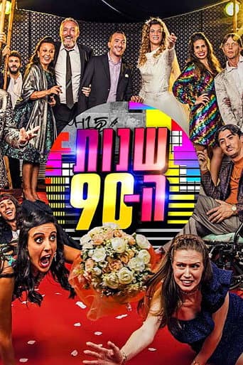 Poster for Shnot HaTishim