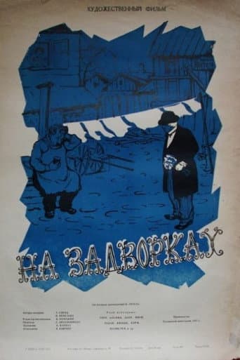 Poster for In the Backyard