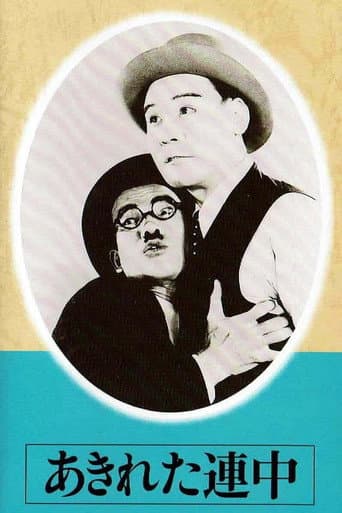 Poster for Akireta renchû