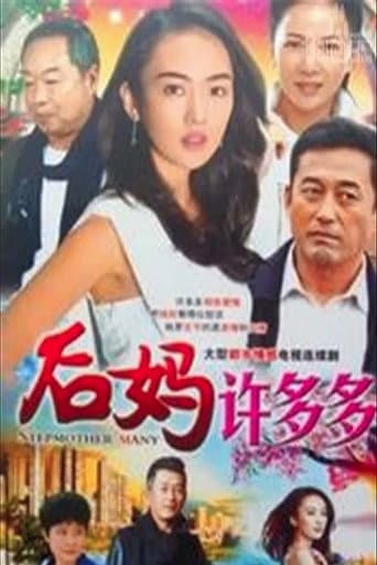 Poster for 重组家庭