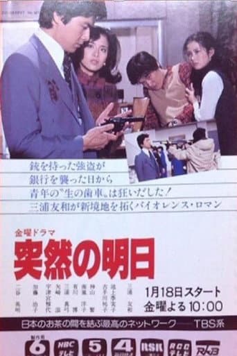 Poster for 突然の明日
