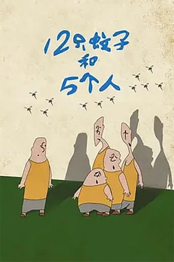 Poster for Twelve Mosquitoes and Five People