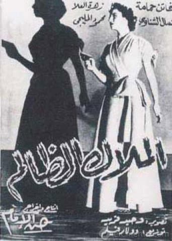 Poster for Al-Malak Al-Zalem