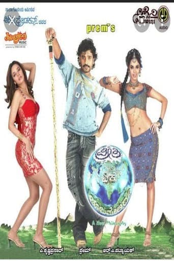 Poster for Ee Preethi Yeke Bhoomi Melide