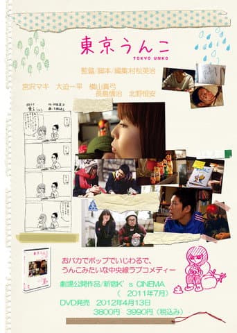 Poster for Tokyo Unko