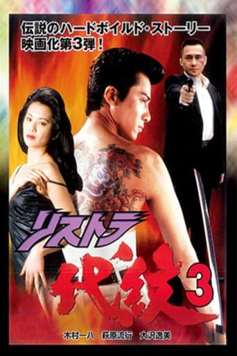 Poster for Restructuring Daimon 3
