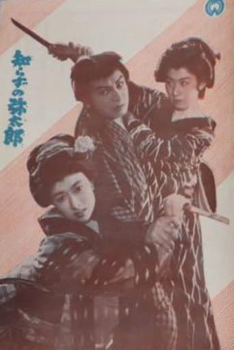 Poster for Shirazu no Yatarō