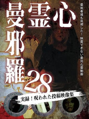 Poster for Psychic Manjara 28