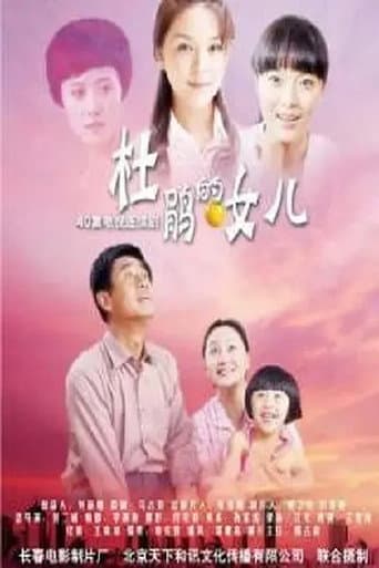 Poster for 杜鹃的女儿