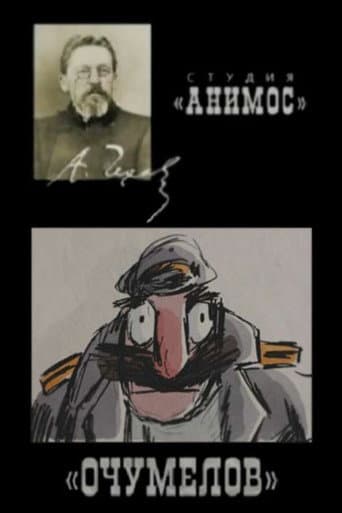 Poster for Ochumelov