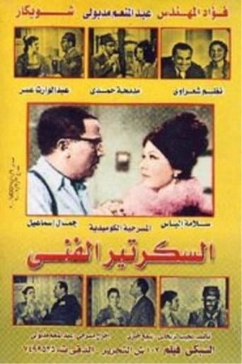 Poster for The technical secretary