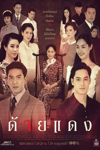 Poster for Red Thread
