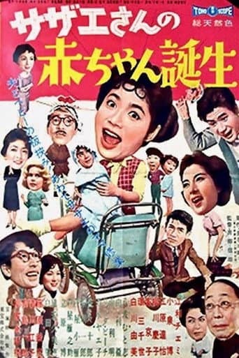 Poster for Sazae-san's Baby