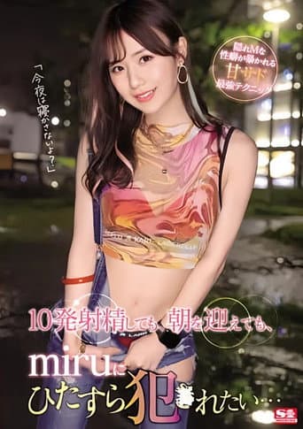 Poster for Even if I ejaculate 10 times by morning I just want to be fucked by miru