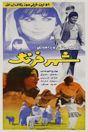 Poster for Shahr-e-Farang