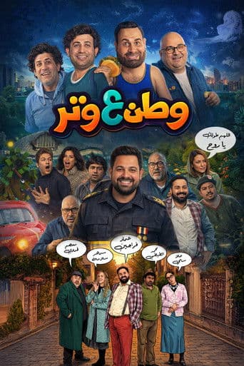 Poster for Watan A Watar