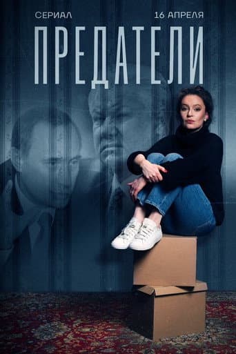 Poster for Traitors