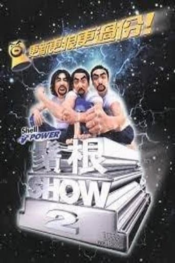 Poster for 鬚根Show 2